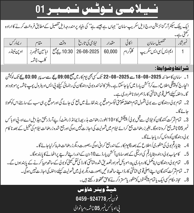 Public Sector Organization Mianwali Tender Notice
